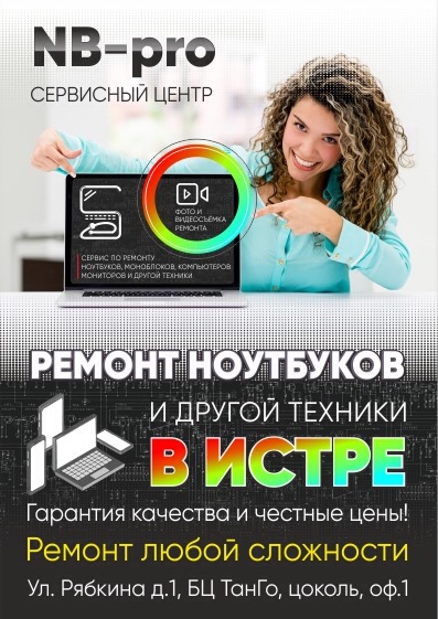 Ремонт Ноутбуков Фото Для Рекламы